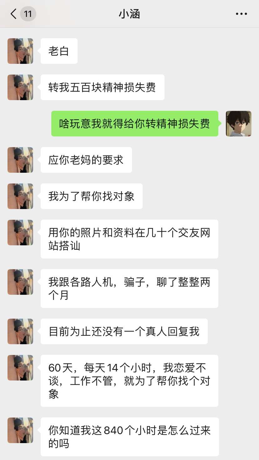 目前为止还没有一个真人回复我