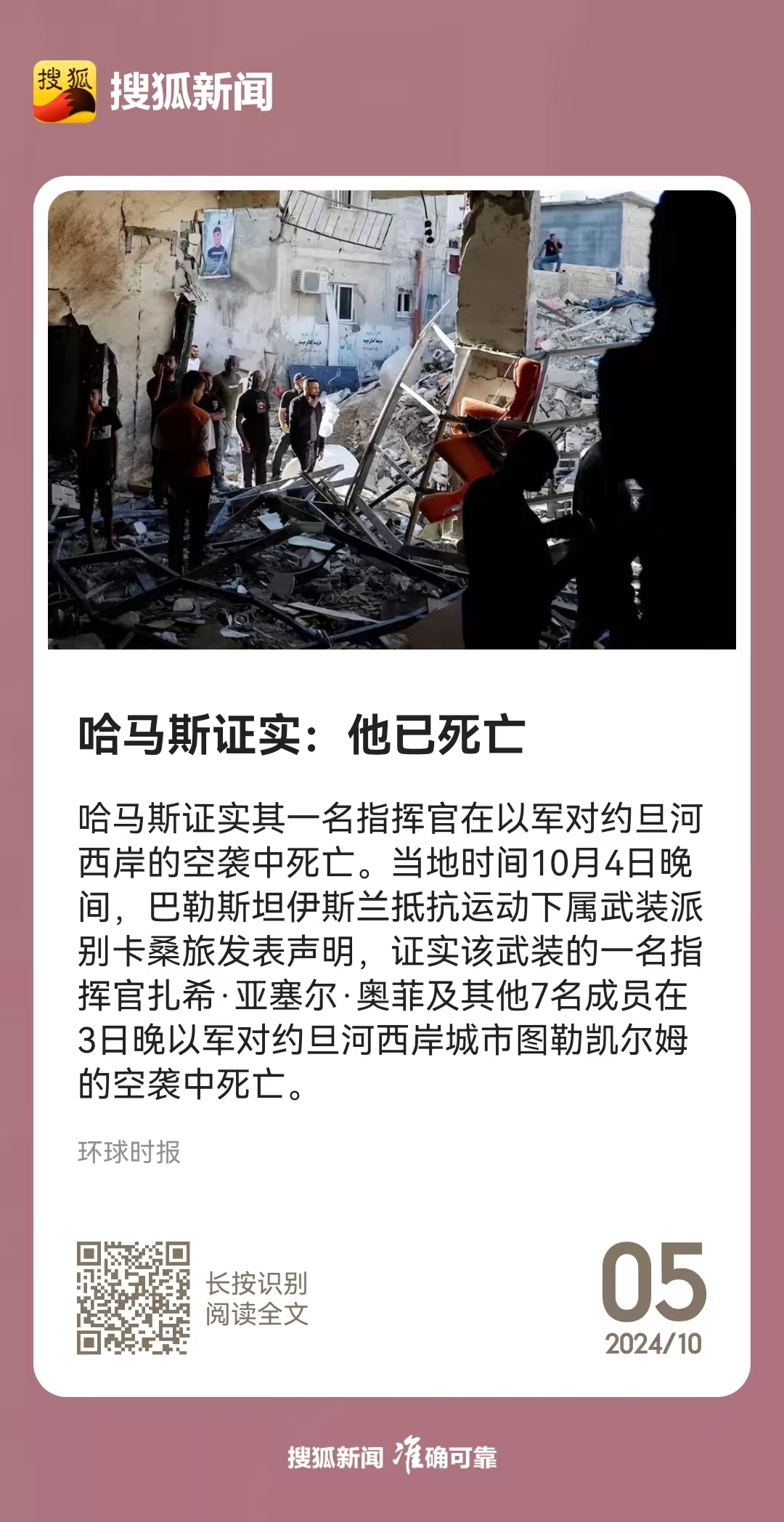 哈马斯证实：他已死亡