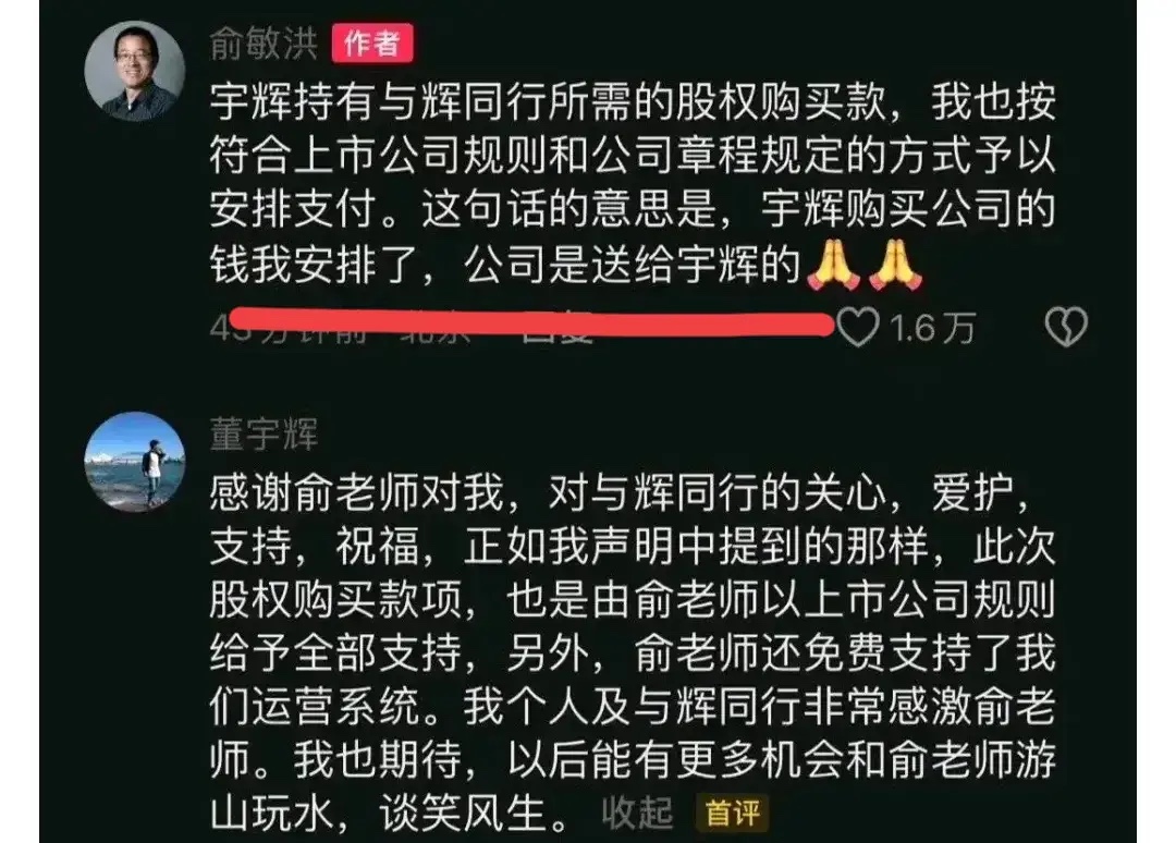 俞敏洪说东方甄选以后不会再有主播出去自立门户，会有福同享有难同当，言外之意对董宇