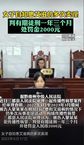这种艾滋病女人太可耻。
一位53岁的女子，明明知道自已有艾滋病，不采取任何措施，