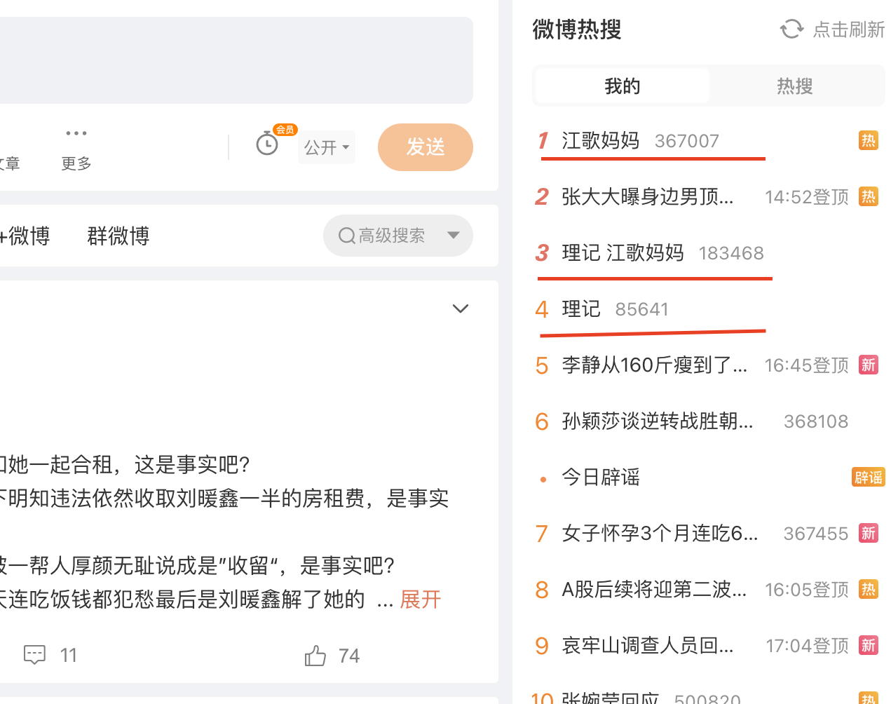 江歌妈妈和理记同时冲上热搜，但这久违的热搜并不是江秋莲想看到的，因为这个热搜背后