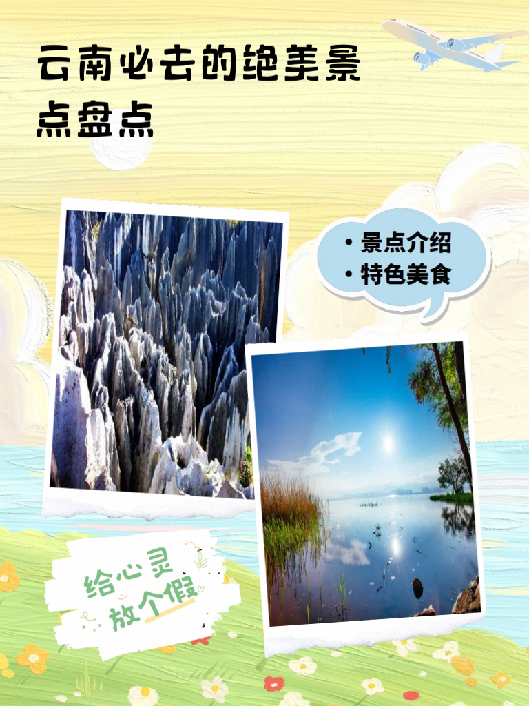 云南必去的绝美景点盘点