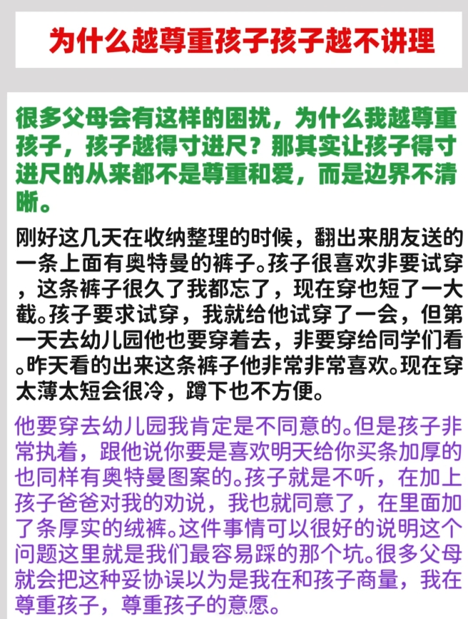 为什么越尊重孩子，孩子反而越得寸进尺？