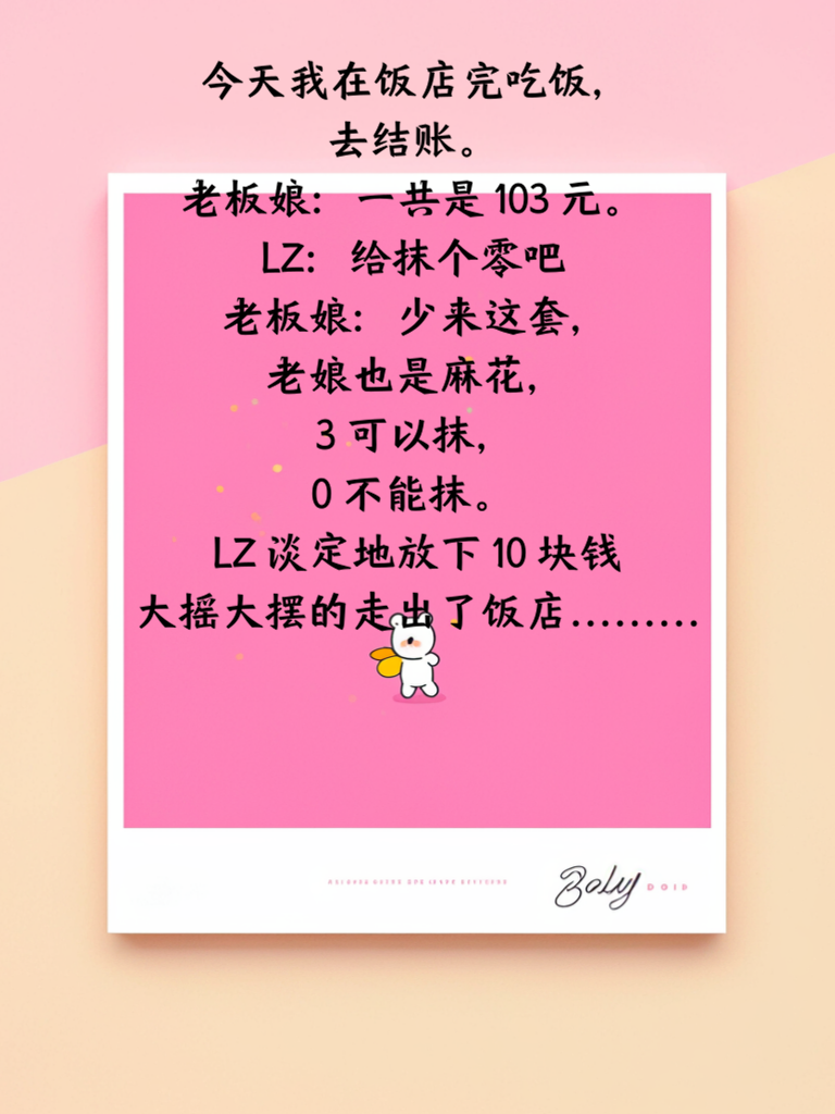 幽默小段子，专治各种不开心！