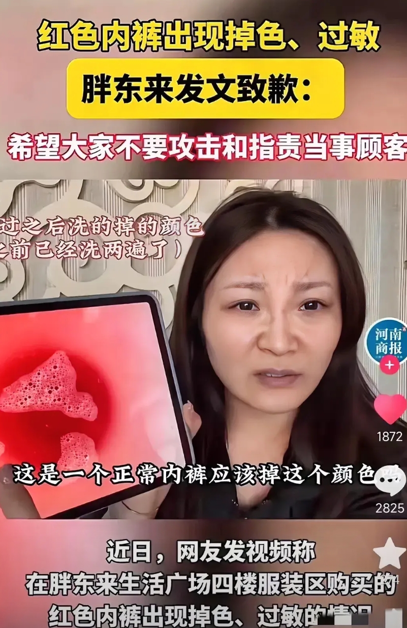 红内裤维权反转再升级！

有网友表示：又新出一个职业，在目前的就业形势下，不错！