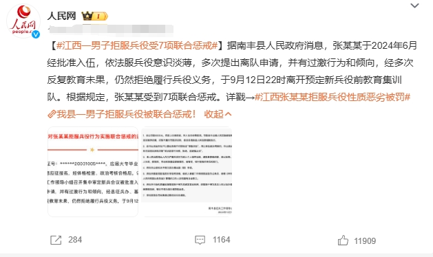 江西张某某拒服兵役性质恶劣被罚，他拒服兵役大概有这3种可能：

1.思想意识淡薄
