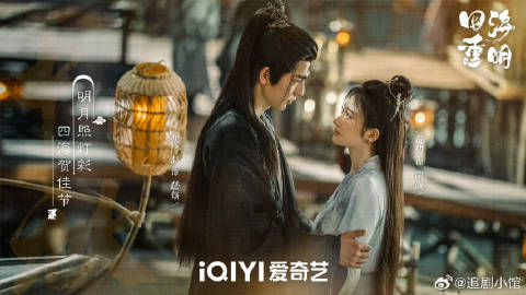 首发：景甜、张凌赫主演的#四海重明# 爱奇艺分销芒果TV，预计7月暑期档湖南卫视