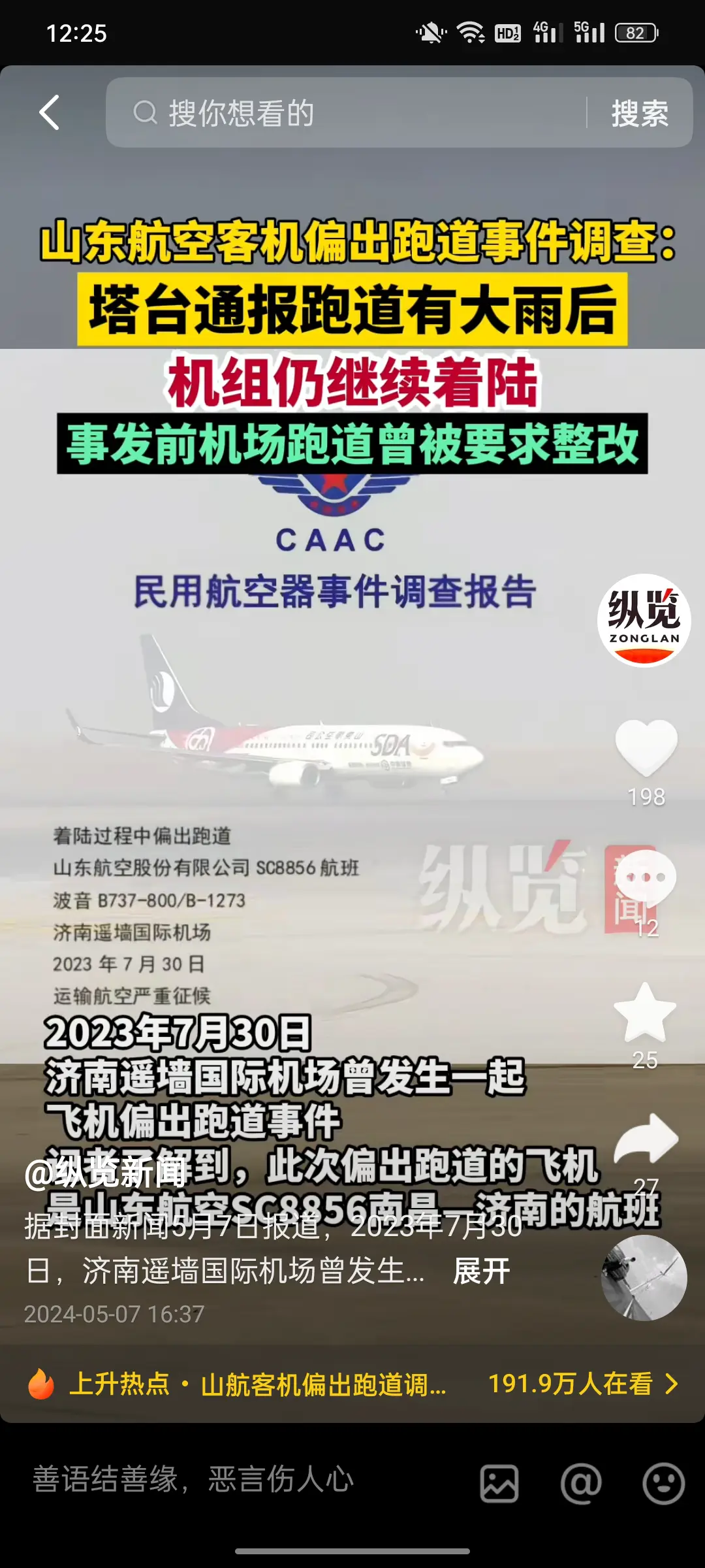 机场的问题跟飞机有毛关系？

