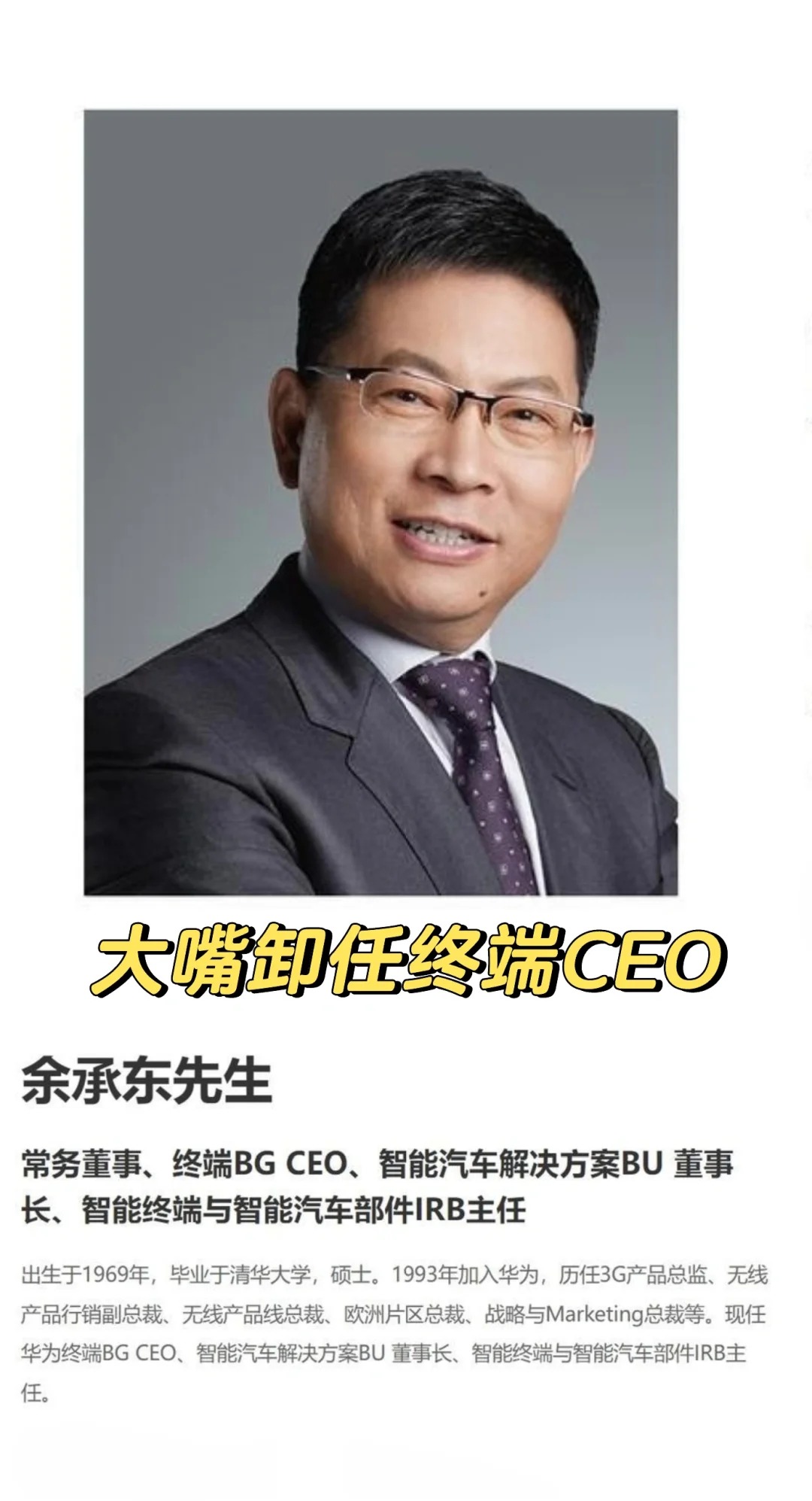 大嘴卸任跟问界M7起火无关
难怪大嘴没有出现在北京车展，原来调岗了
4月30日下