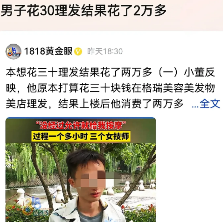 这算诱导消费不？11月2日杭州，小伙去理发，女店员却将他带去二楼，按了摩，一个多