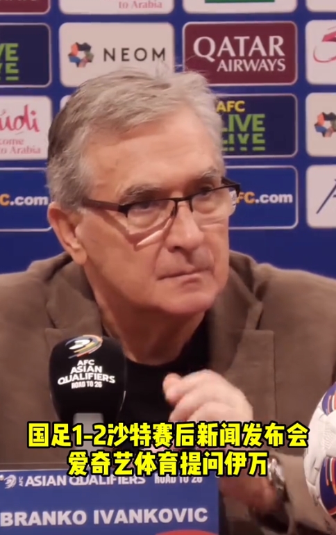 伊万再带国足踢下去没啥意义了，
我甚至觉得他自己都了没了信心和勇气。
下课吧，彼