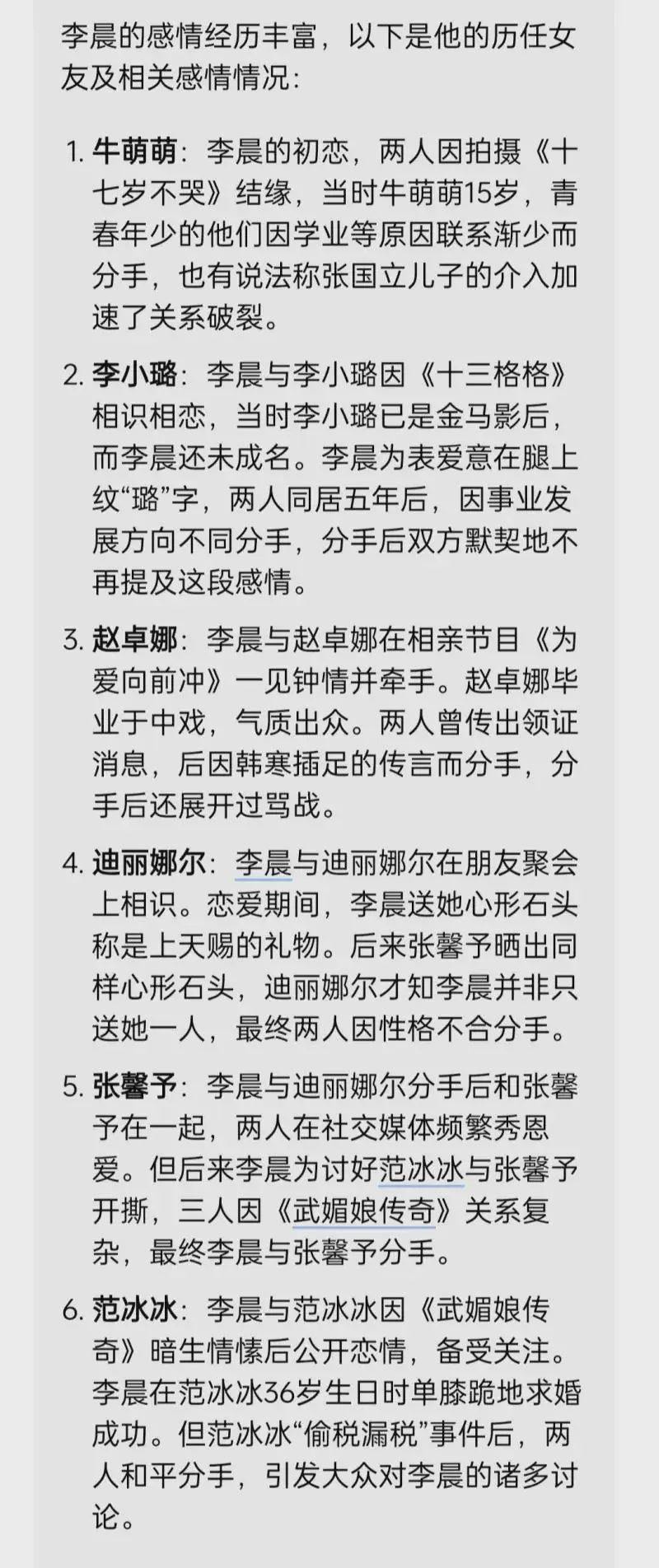 老实人大黑牛的感情经历，原来如此丰富
