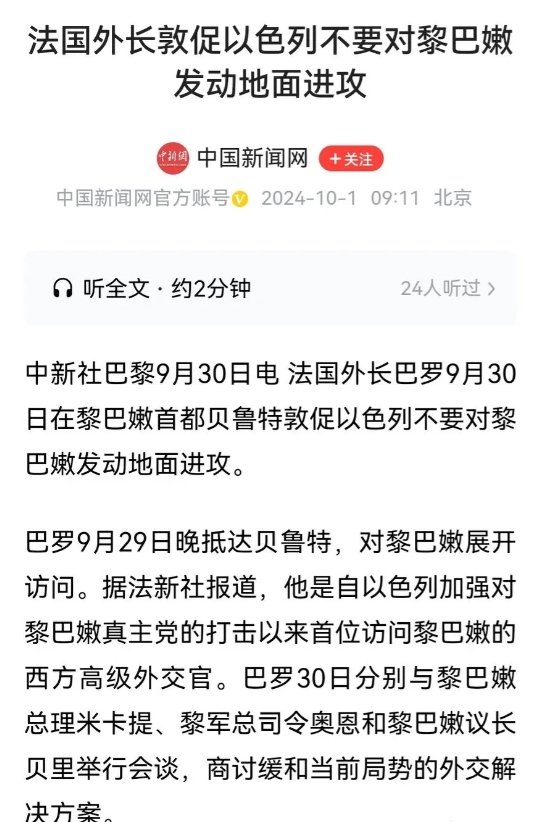 根据外网的消息，当时是英法做了担保，保证真主党领导人在议和期间的人身安全。结果以