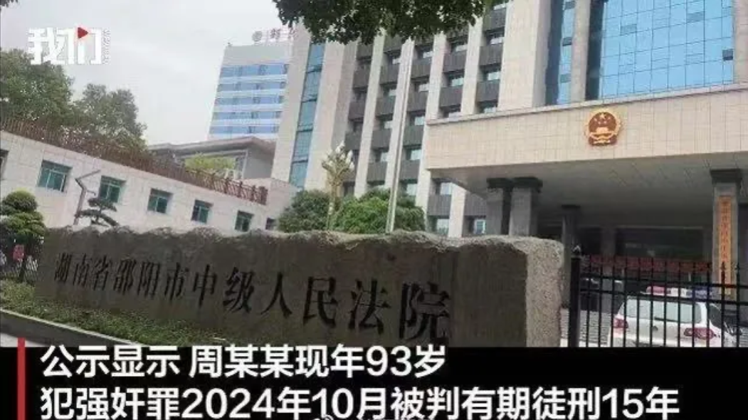 真的特别好奇，他岁数这么大了生活还不能自理，是怎么完成强奸行为的啊？ 都93岁了