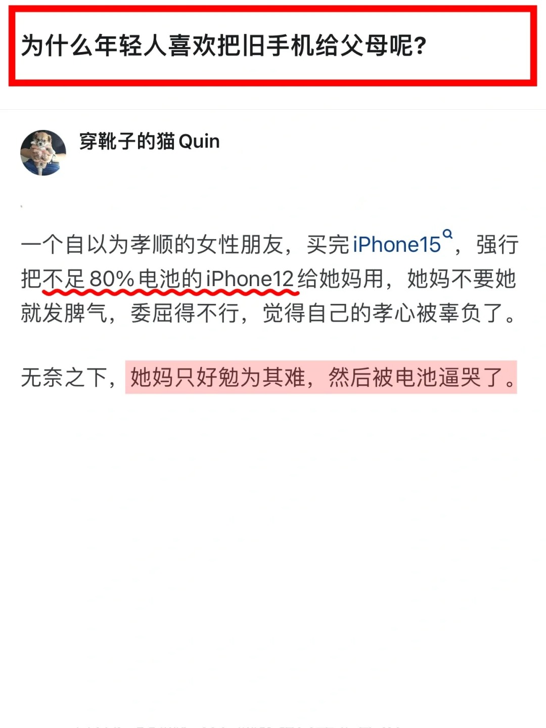 为什么年轻人喜欢把旧手机给父母呢？
人生建议，千万不要让不舍得花钱的爸妈自己买手