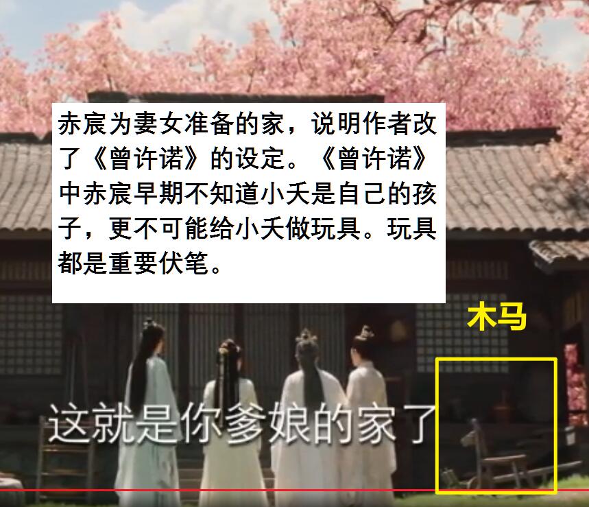 长相思2小细节，赤宸玩具念为柳影