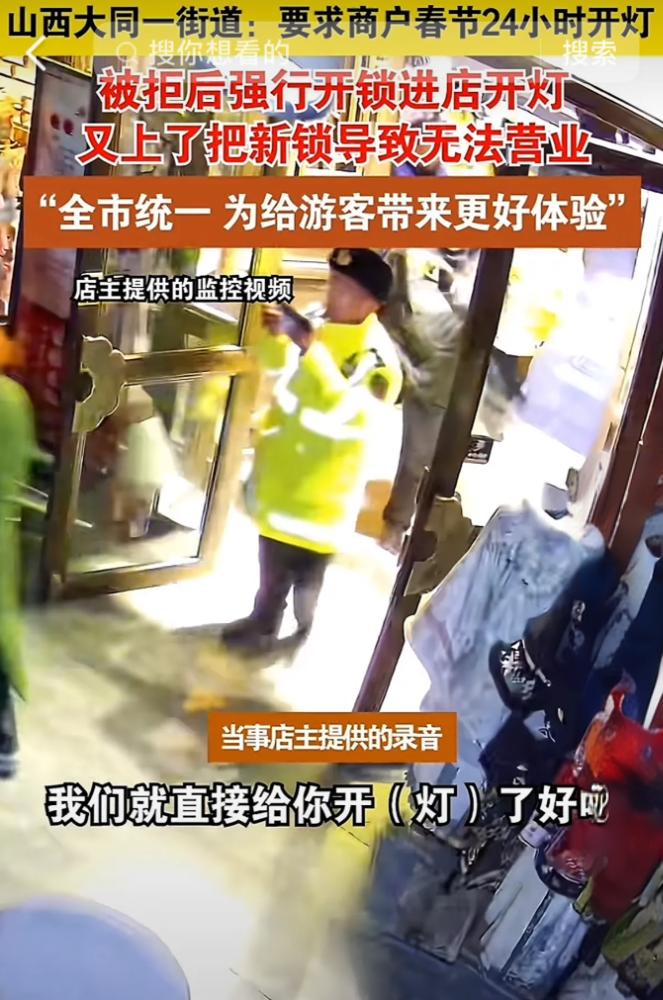 大同官方撬锁私闯民宅事件最终的处理结果很可能是这样：
1.撬锁开灯的相关人员是临