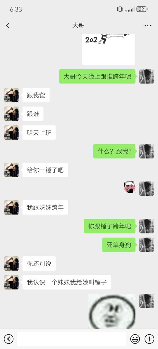 你跟锤子跨年吧