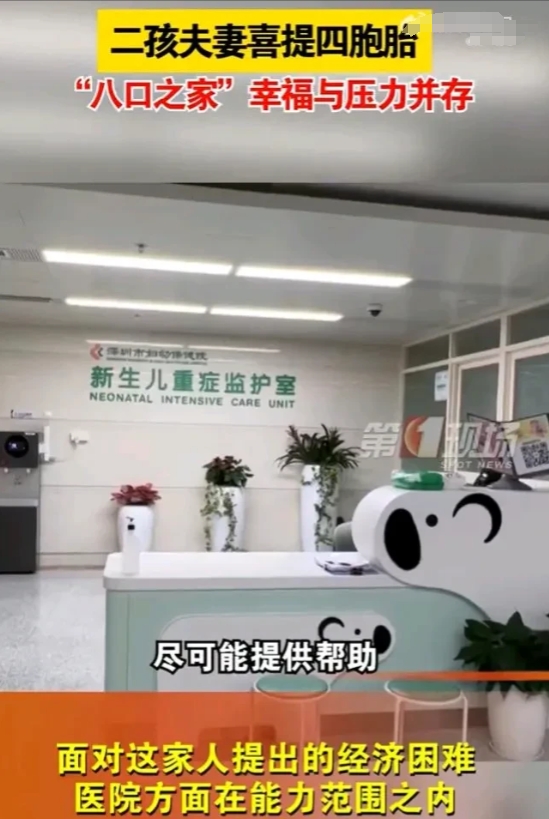 真是想不到！谁给的勇气呀！

广东夫妻已有2个女儿了，现在又喜提4胞胎，父亲懵了