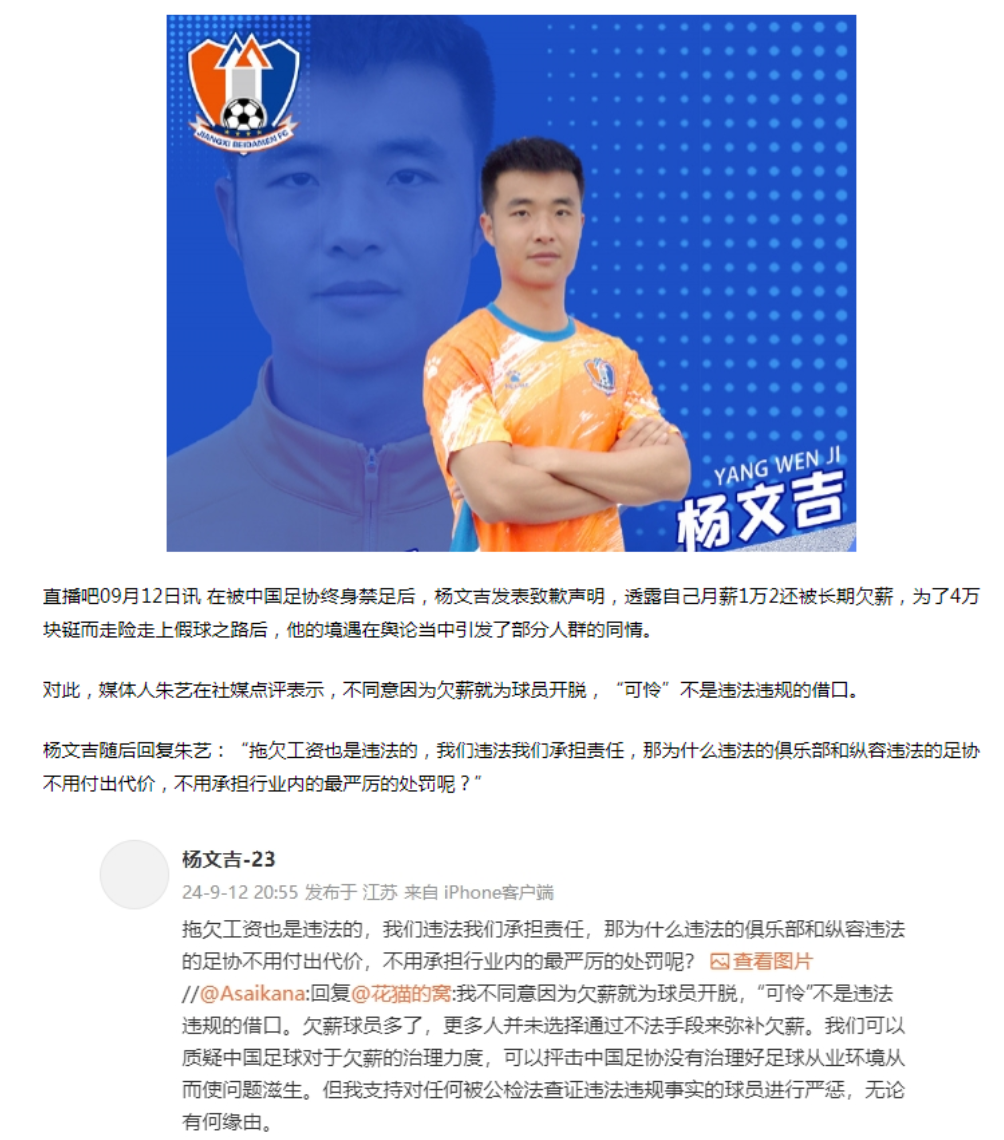 在中国，不踢假球，80%球员没钱赚？被足协处罚终生禁赛的杨文吉近日发文称，之所以