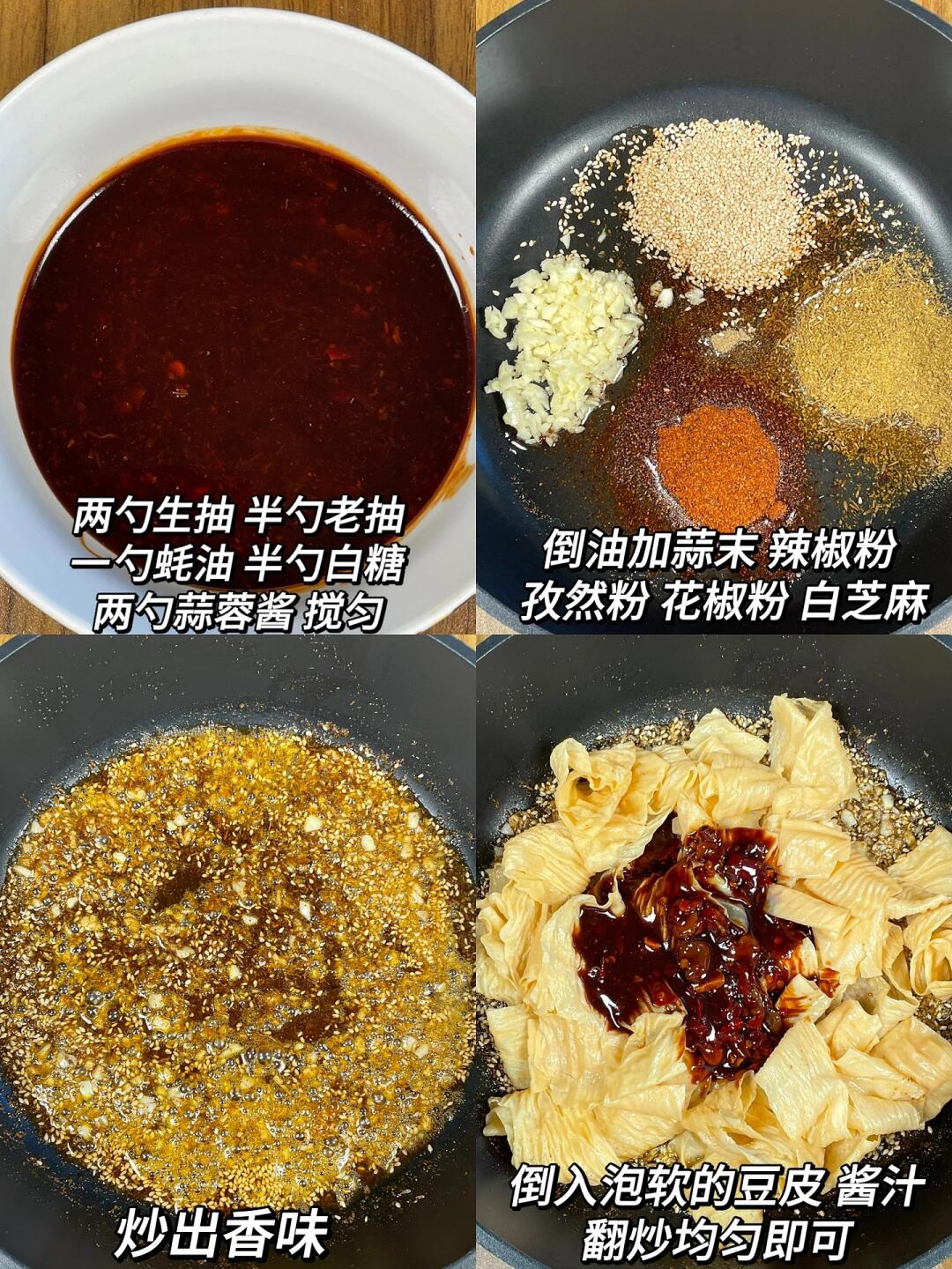 巨好吃的香辣孜然豆皮！这做法绝绝子
豆皮香辣入味，孜然味浓郁，馋哭隔壁小孩！一出