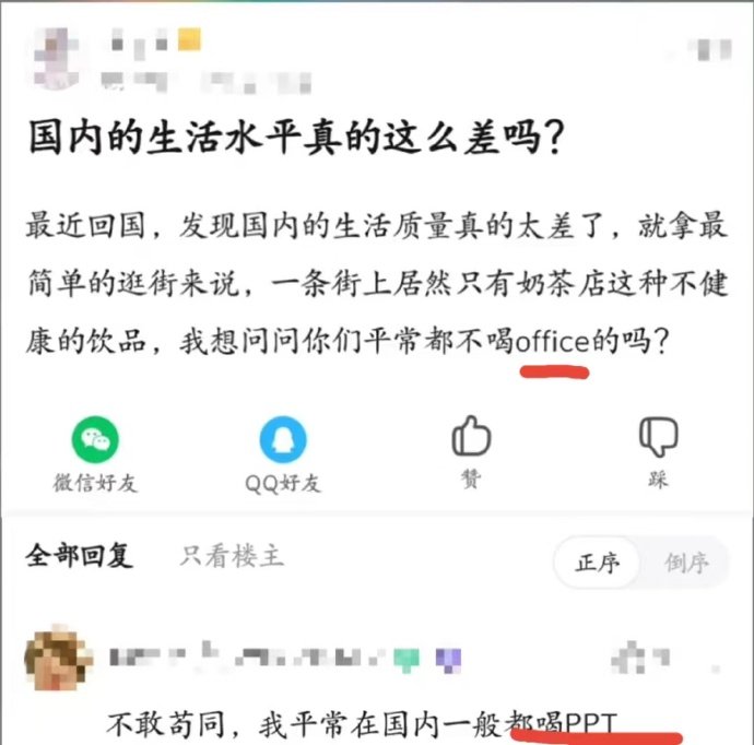他喝office，你喝什么？