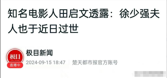 73岁徐少强病逝,遗产被关注,出道50多年,真实身家让人唏嘘(徐少强多少岁了)-第4张图片-九妖电影 73岁徐少强病逝,遗产被关注,出道50多年,真实身家让人唏嘘(徐少强多少岁了)-第4张图片-九妖电影