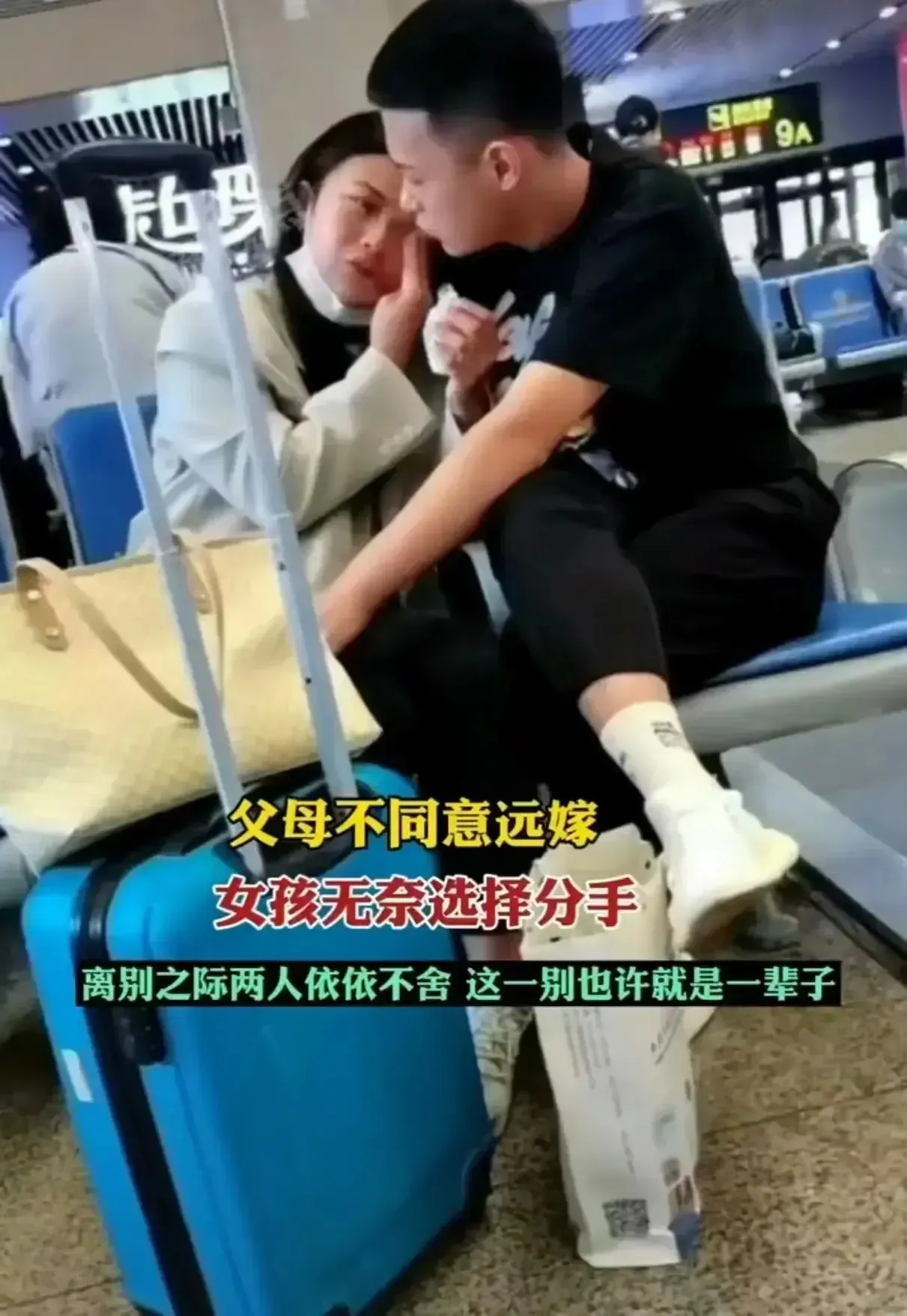 泪目了！！河南的，父母不同意自己的女儿远嫁。无奈之下，女孩只能选择和男友分手，两