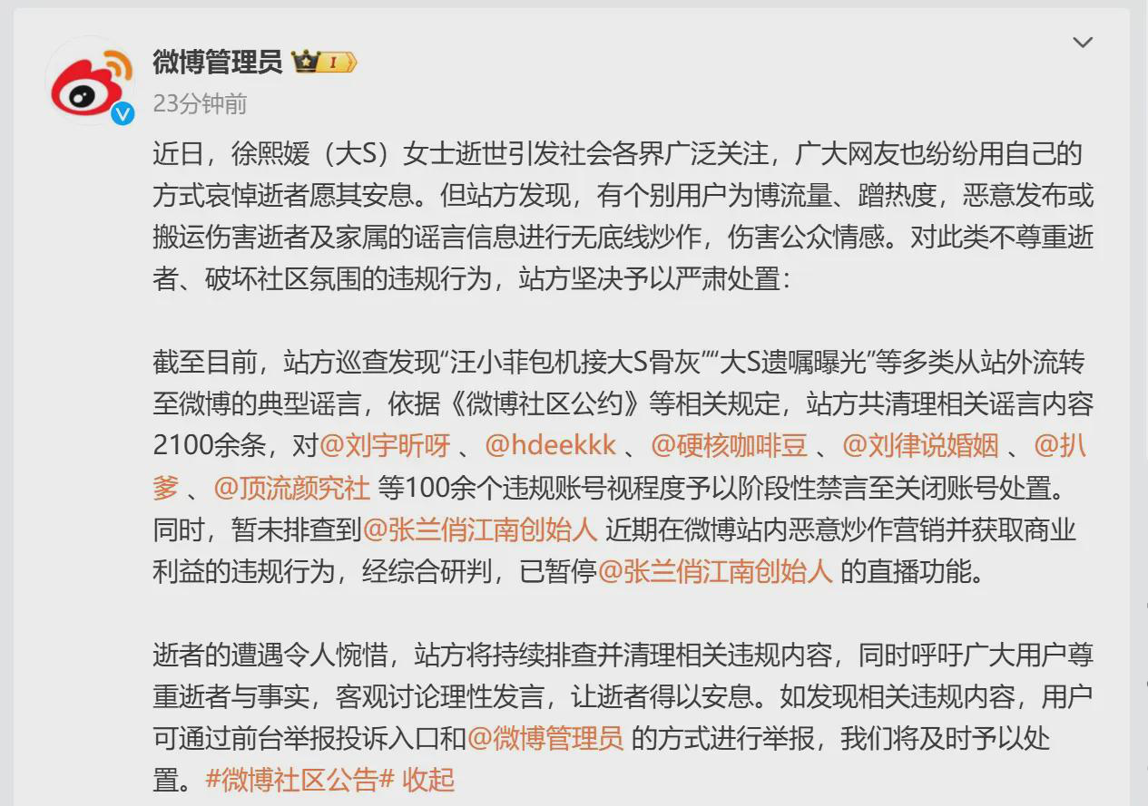 继抖音之后，新浪微博也封了张兰的直播。哎，这老太太，怎么说呢，一把年纪了，还这么