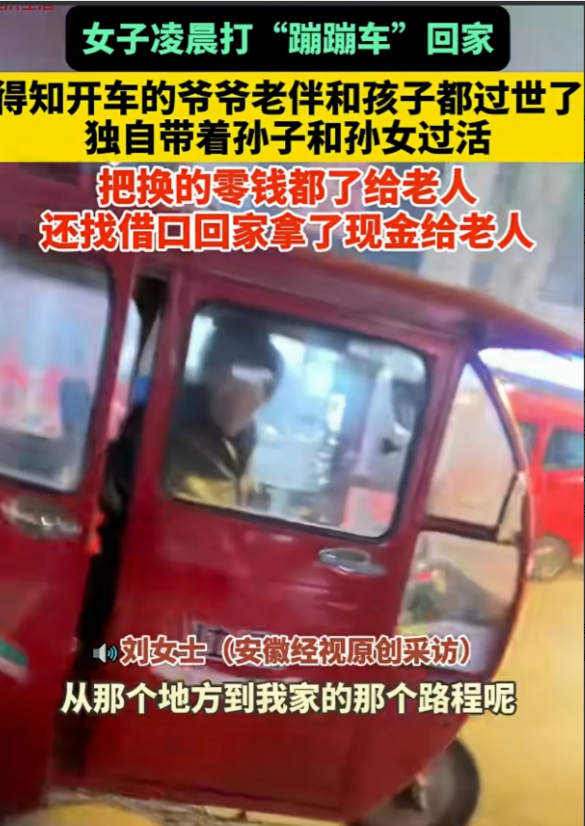 山东临沂，女子打一大爷的蹦蹦车回家，平时车费8元，大爷却说给他6-7元都行，但他
