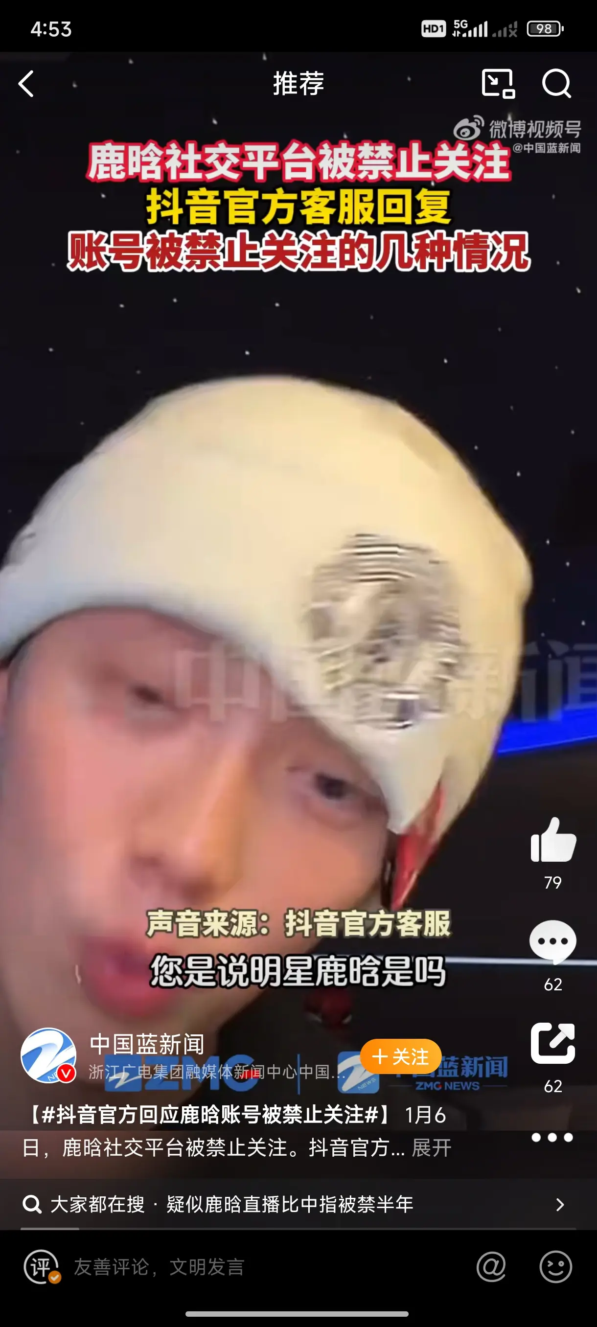 鹿晗工作室就鹿晗直播间醉酒之事发道歉信