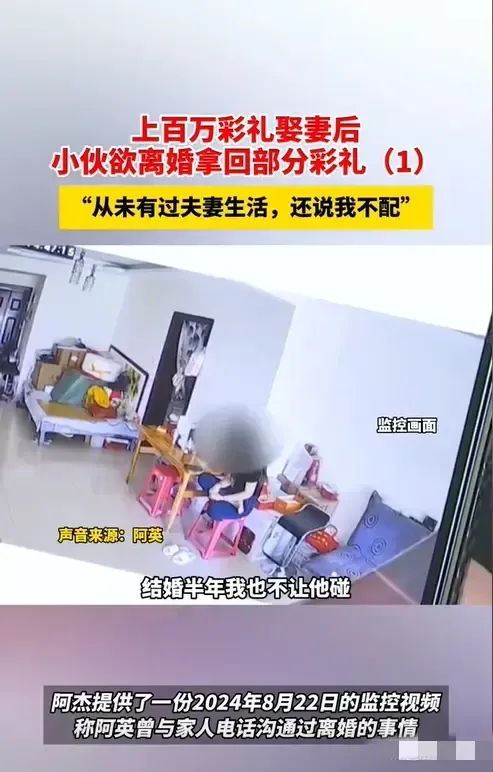 福建，一男子以138万元现金和一斤黄金，将一女子迎娶回家。不曾想，女子竟然拒绝与