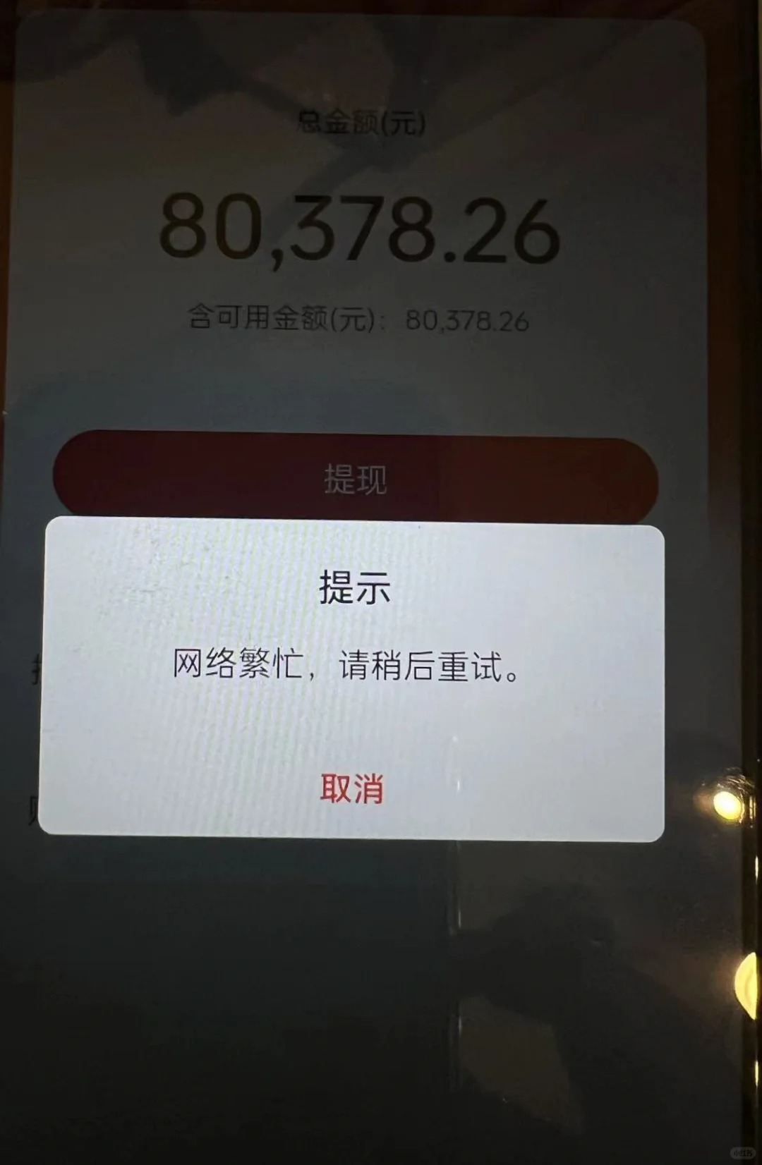 拼多多账户80000提不出来！
求各路大神指点！3.4个月了……他说最长达一年…