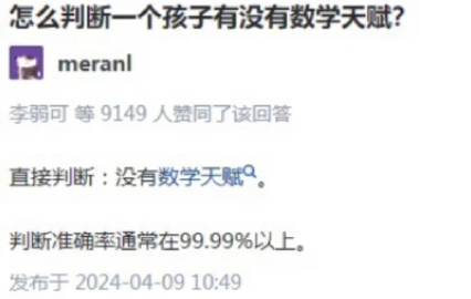 如何判断一个孩子有没有数学天赋？ ​