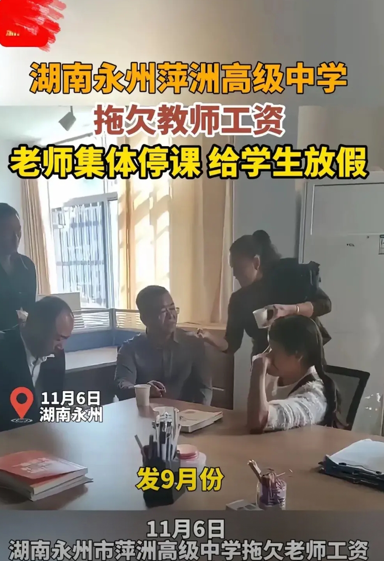 永州萍乡某中学教师集体罢工，其原因

1：学校说账上只有3000来块，家长反问的