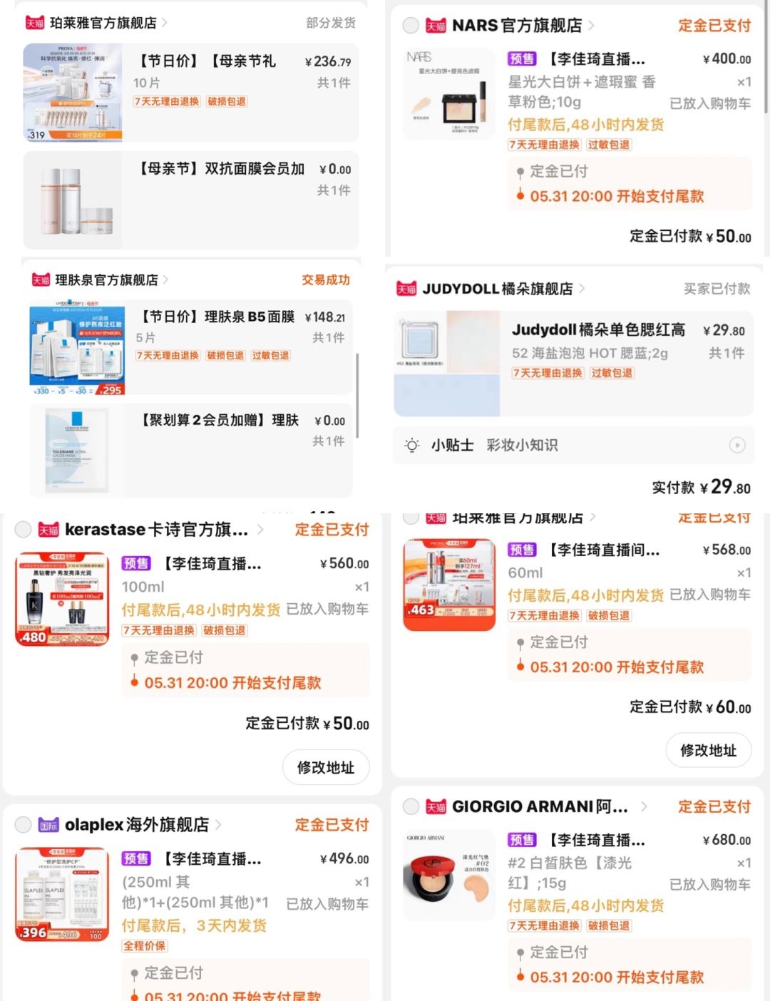 618购物车分享🛒💕