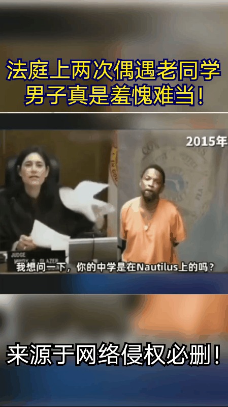 男子两次被捕同学法官审理                            