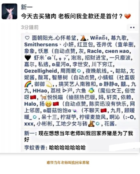 难怪当年老师叫我回家养猪