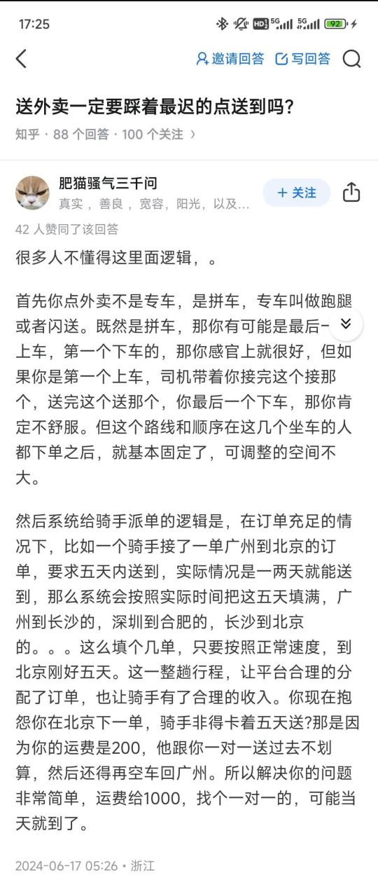 送外卖一定要踩着最迟的点送到吗？