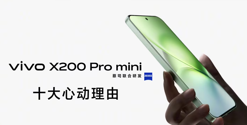 16G+1T 版 4600 元：vivo X200 Pro mini 手机京东国