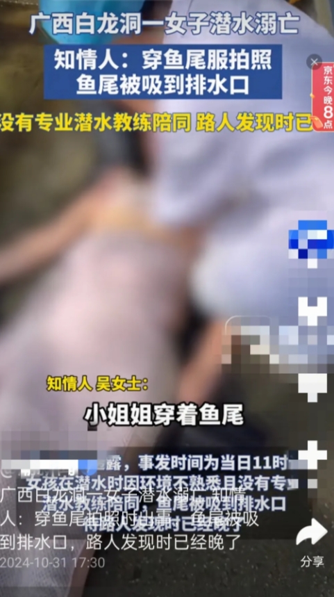 太可惜了！广西崇左，一女子在白龙洞潜水时溺亡。有居民透露：这片区域以前是饮用水源