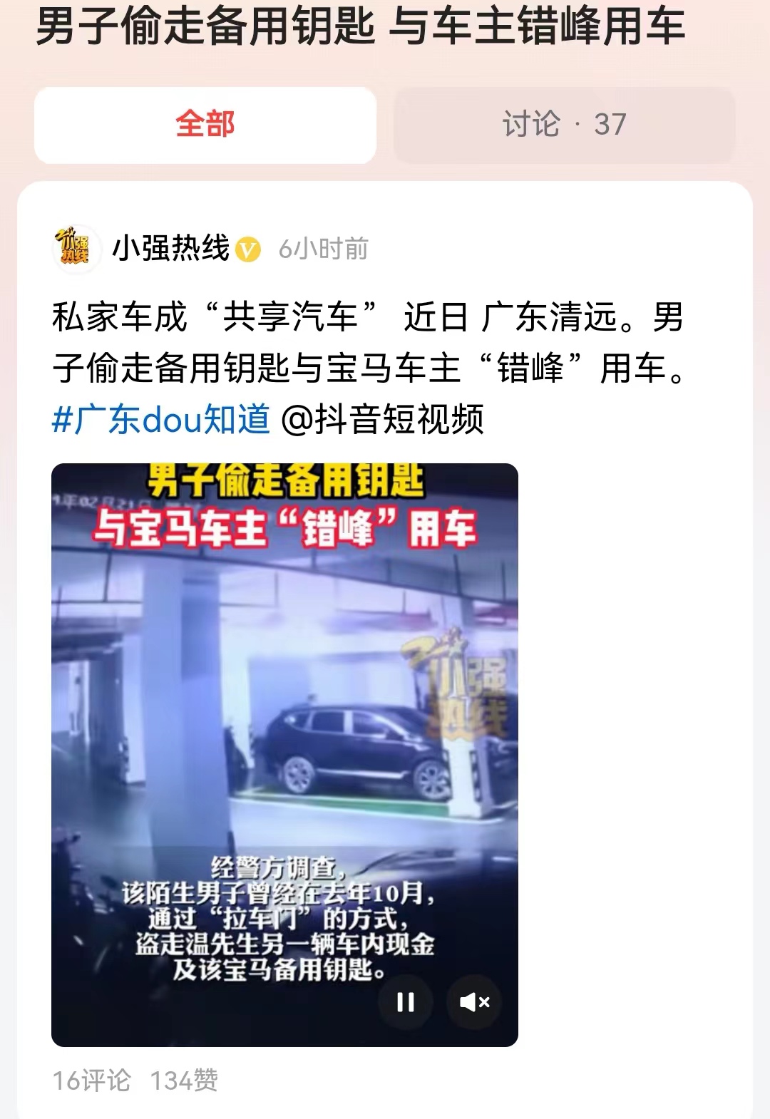#男子偷走备用钥匙 与车主错峰用车#警方仅仅对于偷车人，处以拘留10天罚款500