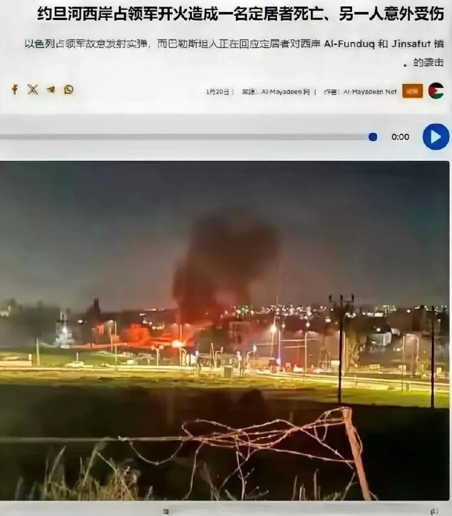 哈马斯停火协议刚生效就被以色列轰炸，约旦河西岸地区的以色列军方和犹太人开拓团也发