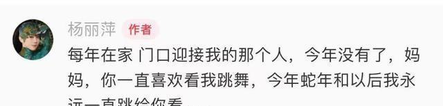 杨丽萍母女深情失去至亲的春节，如何面对孤独与思念
春节，本应是阖家欢乐的时刻，杨
