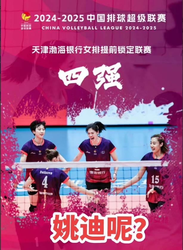 中国女排官网放出最新博文，天津女排缺少姚迪

近日，中国女排官方微博放出了一篇关