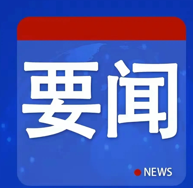 美军地图遗落乌战车，俄军意外收获；全球六讯速览！
消息一：
白宫今日发布声明，总