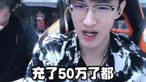 开服两天充值50万后，身价百亿神豪感叹：网易再也赚不到我钱！