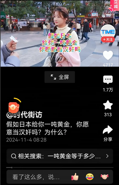 看到一个街头采访视频，视频是一个以假设引人入局的问题，问题是：假如日本给你一吨黄