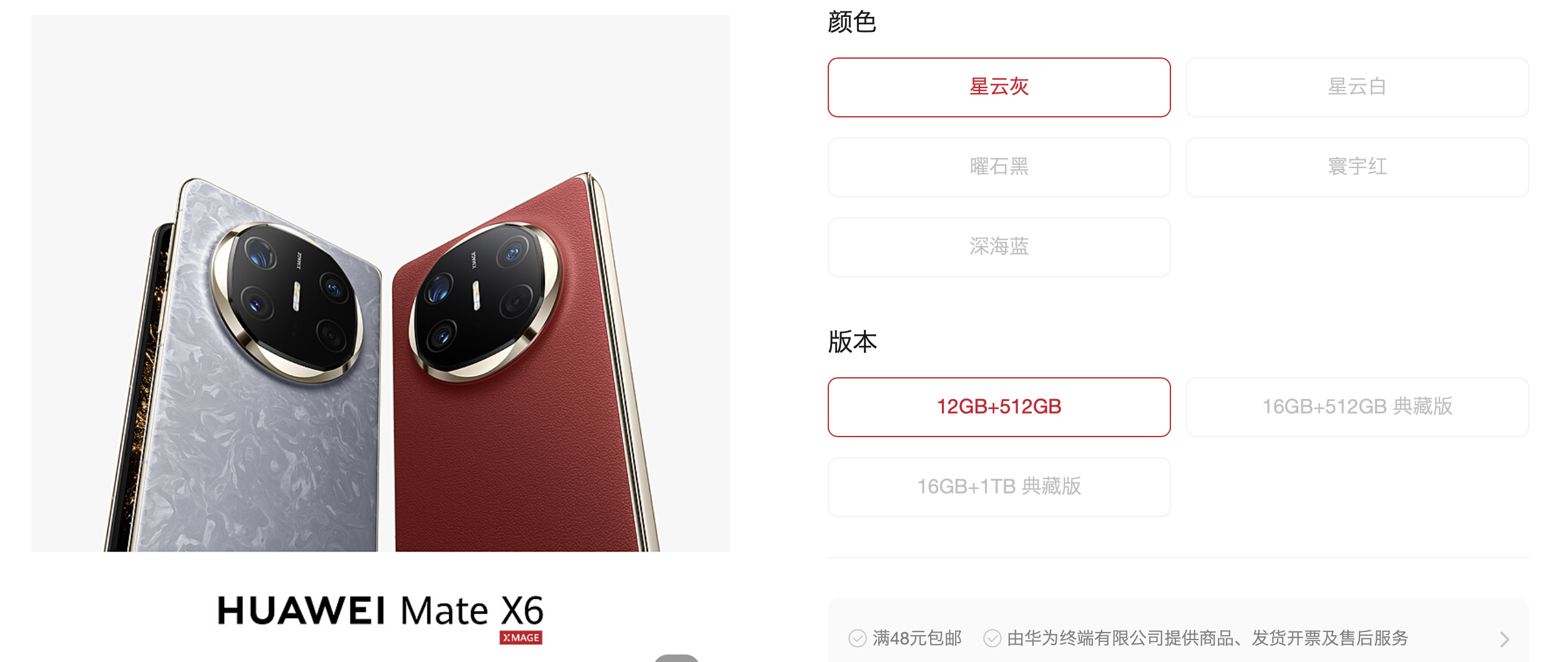 华为 Mate X6 已开启预约