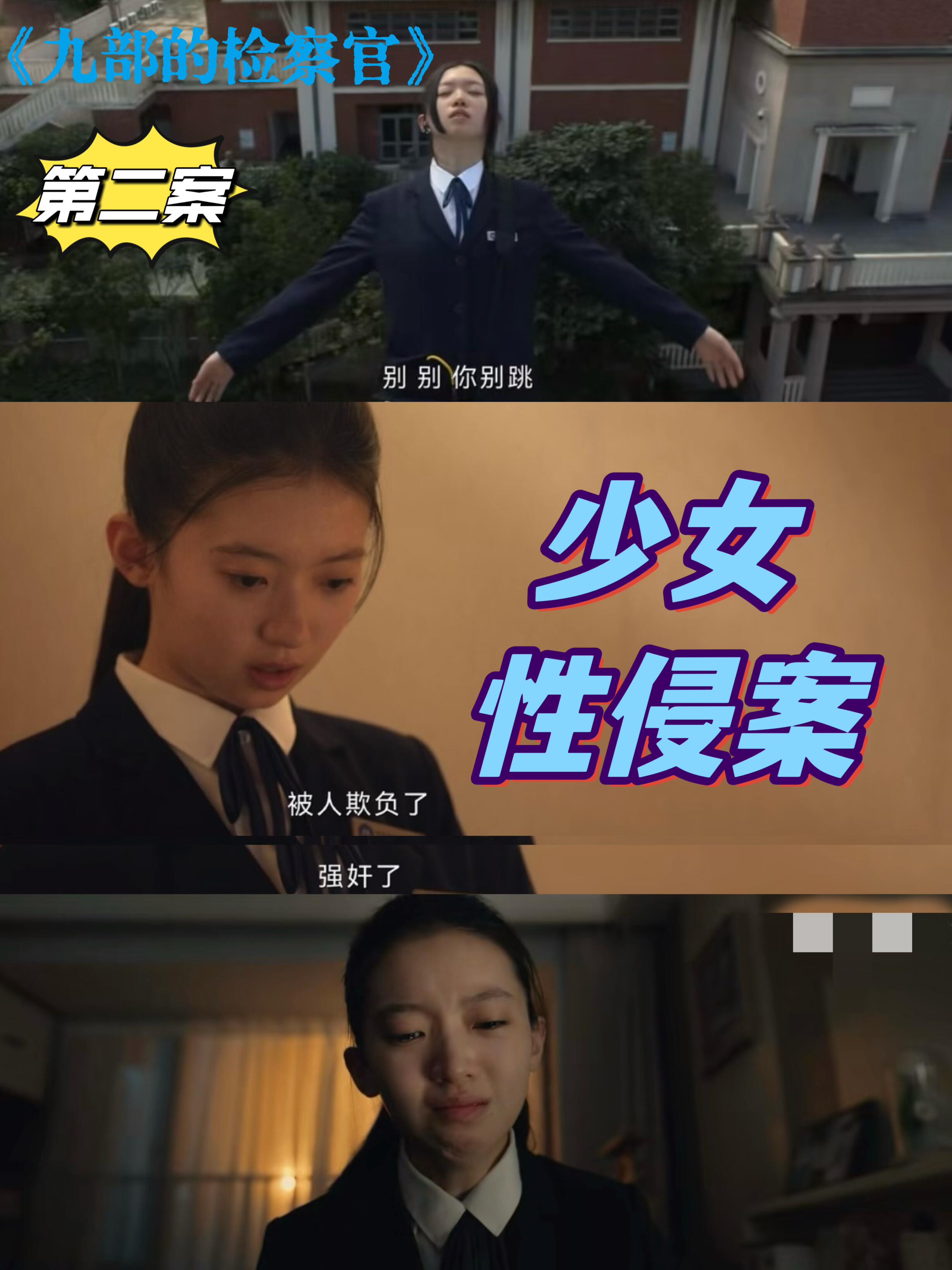 《九部的检察官》第二案大反转